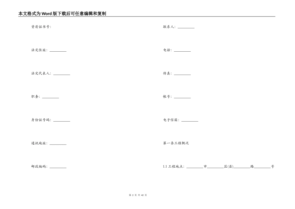最新家庭装修合同范本_第2页