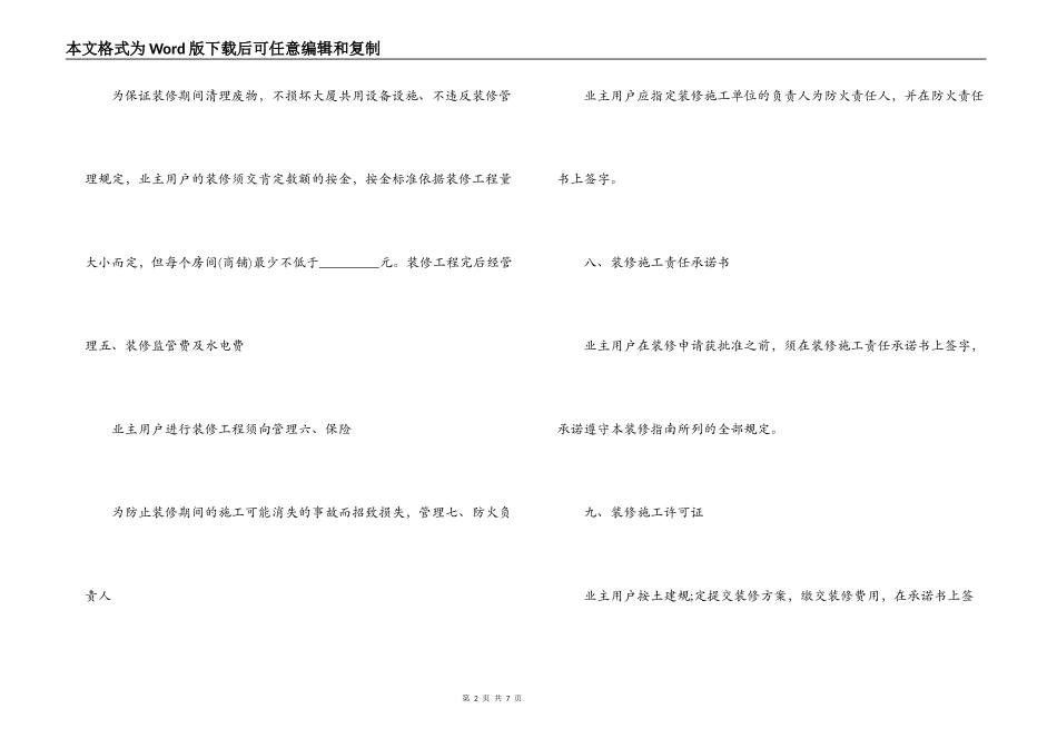 大厦装修的合同范本_第2页