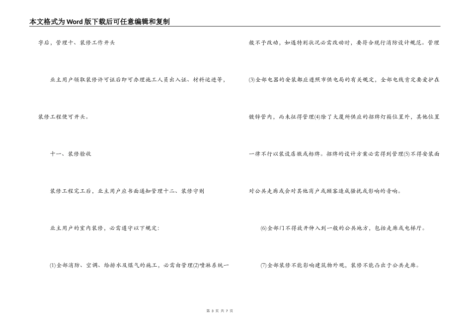 大厦装修的合同范本_第3页