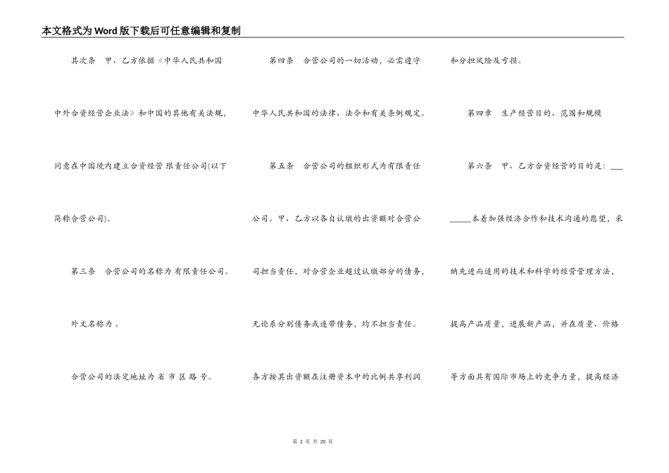 中外合资经营企业合同样板通用版本_第2页