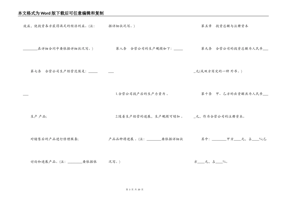 中外合资经营企业合同样板通用版本_第3页
