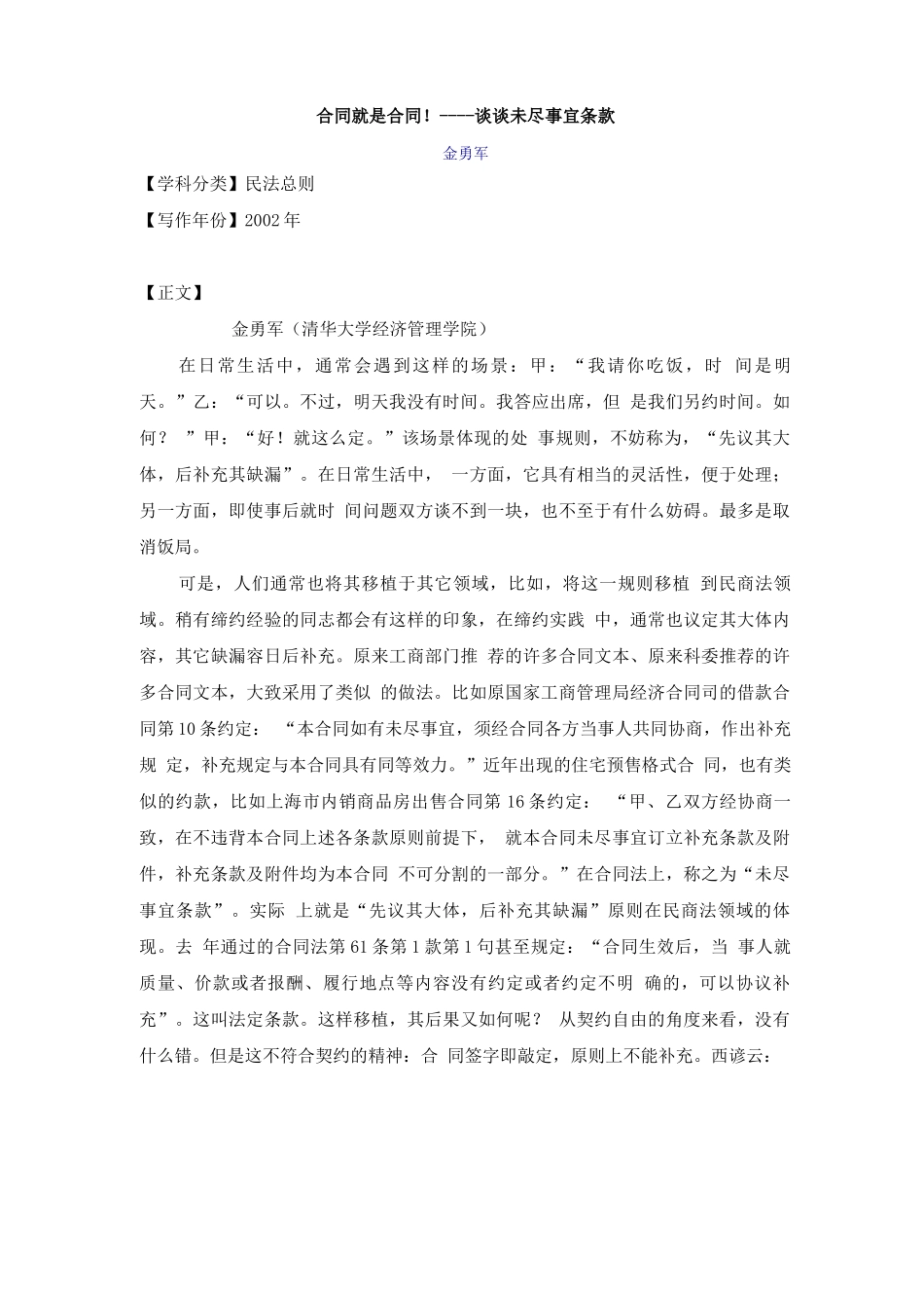 合同就是合同未尽事宜_第1页