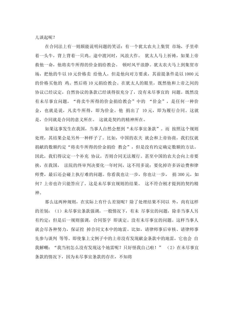 合同就是合同未尽事宜_第2页