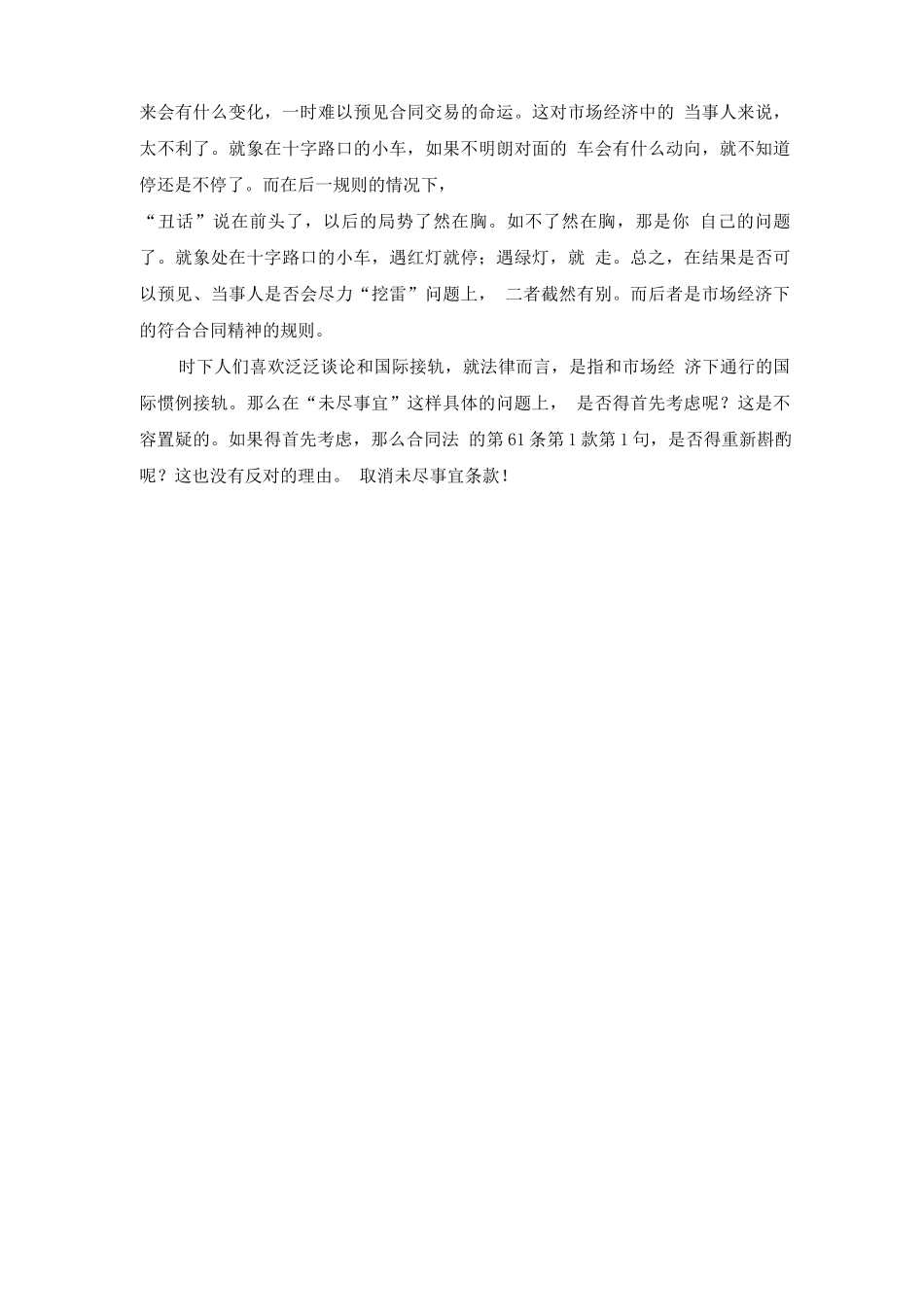 合同就是合同未尽事宜_第3页