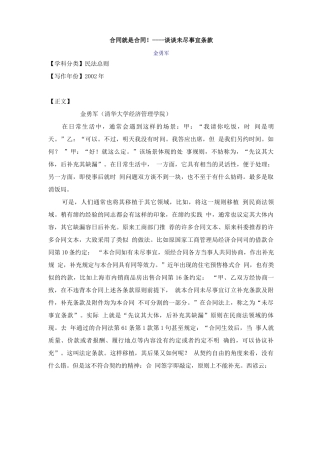 合同就是合同未尽事宜