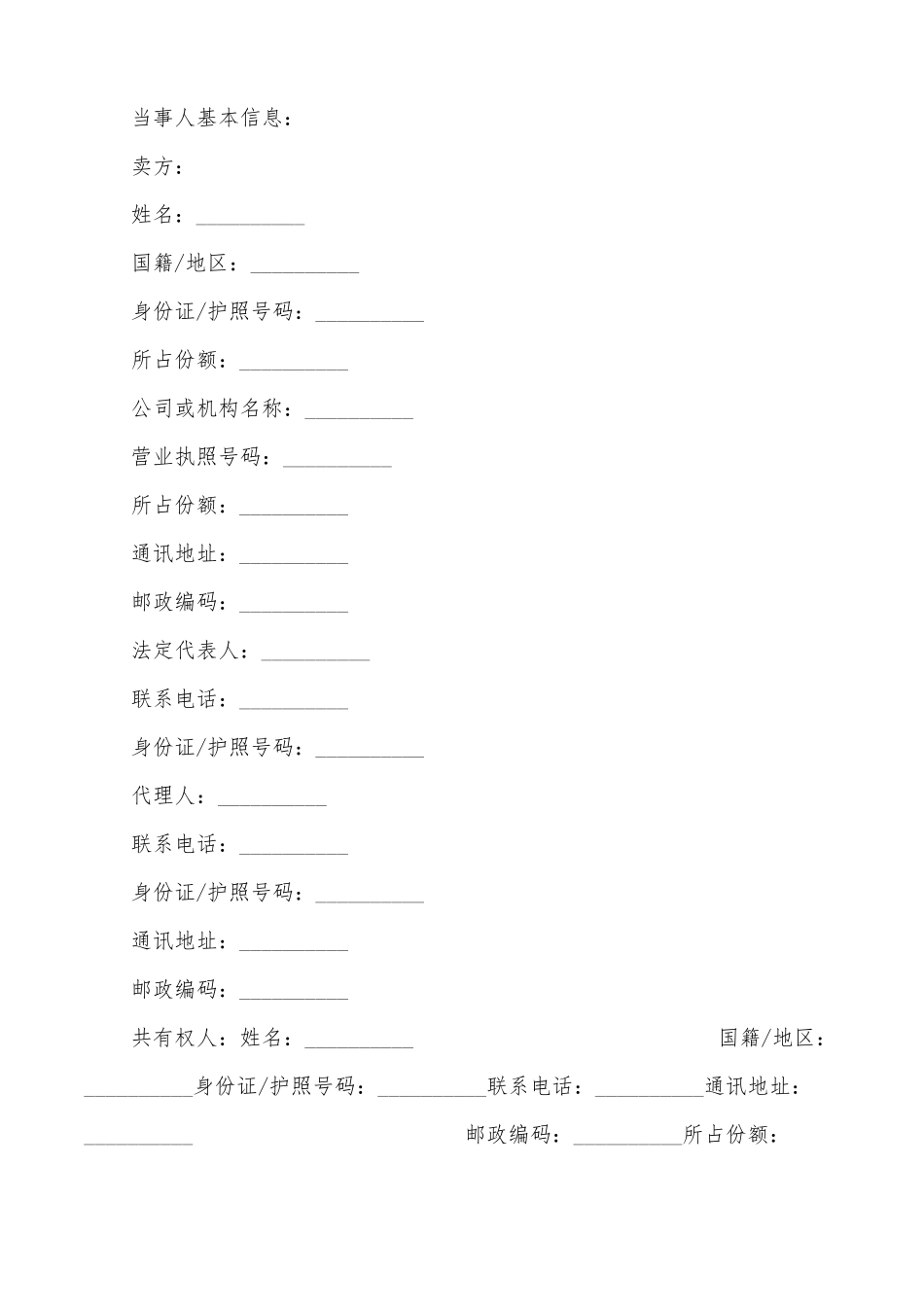 深圳二手房买卖合同范本_第2页