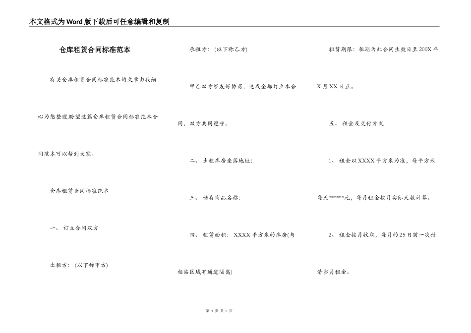 仓库租赁合同标准范本_第1页