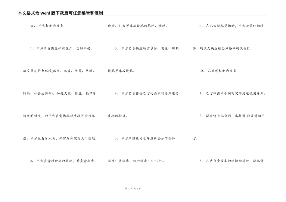 仓库租赁合同标准范本_第2页