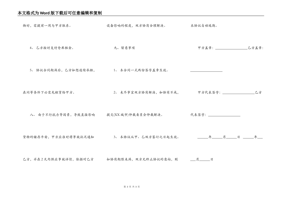 仓库租赁合同标准范本_第3页