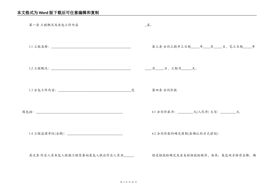 施工劳务承包标准版合同_第2页
