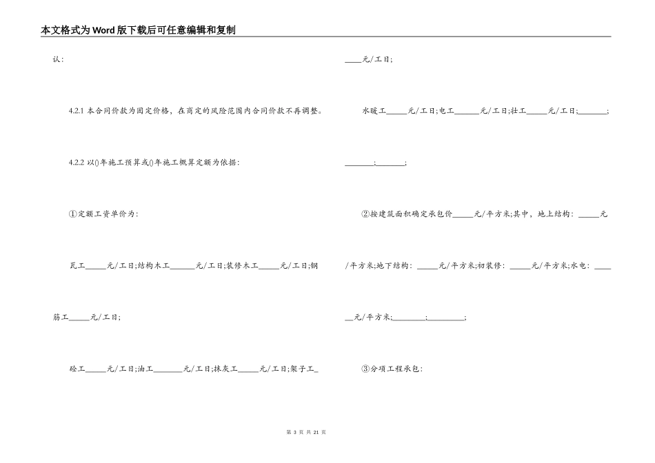 施工劳务承包标准版合同_第3页