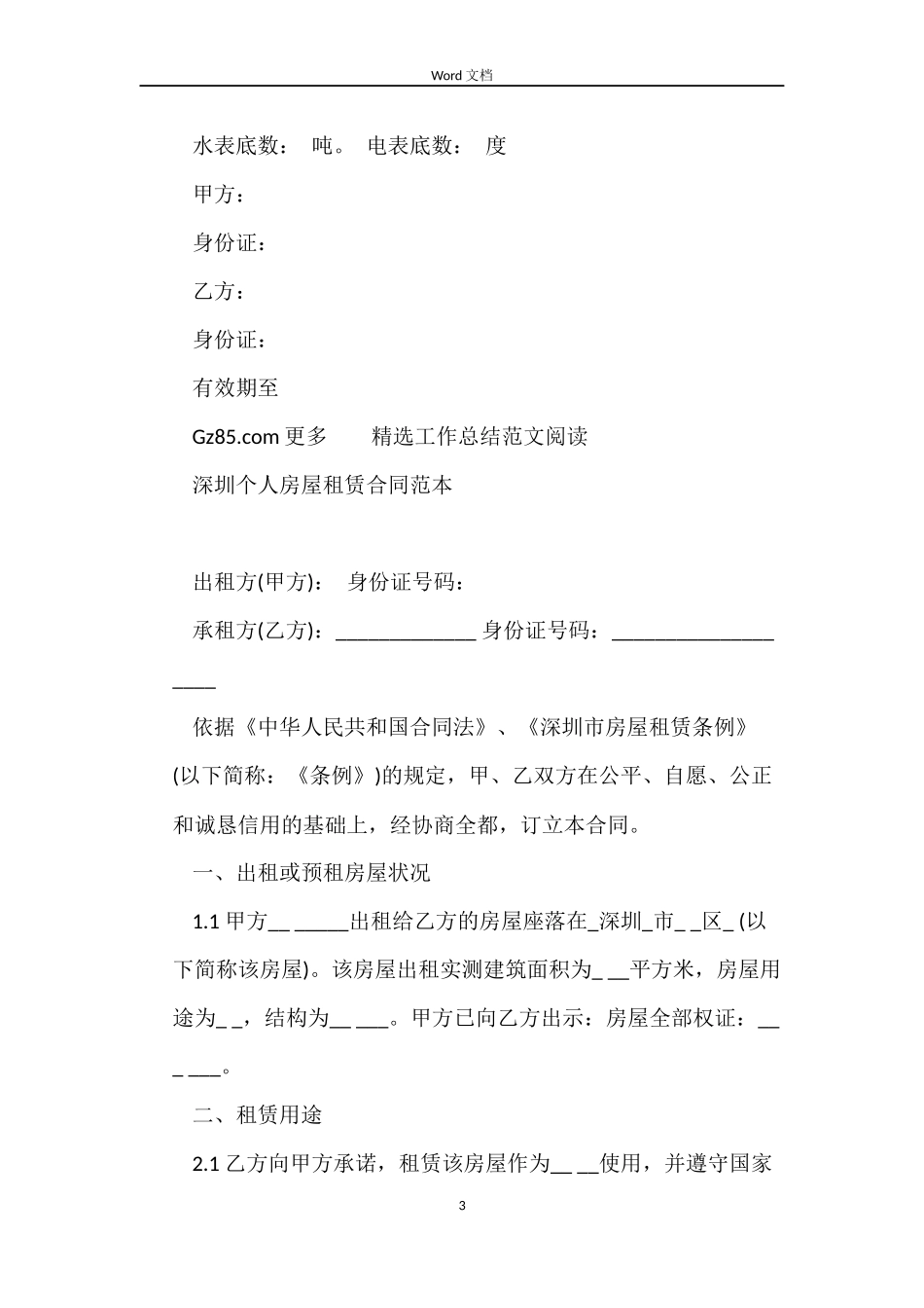 的深圳房屋租赁合同范本_第3页