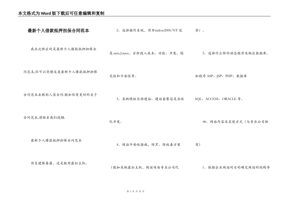 最新个人借款抵押担保合同范本_第1页