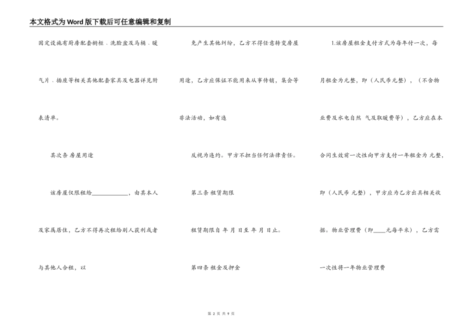 公用租房合同范本_第2页