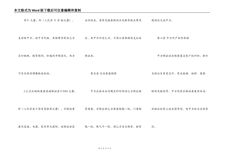 公用租房合同范本_第3页