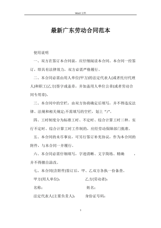 最新广东劳动合同范本