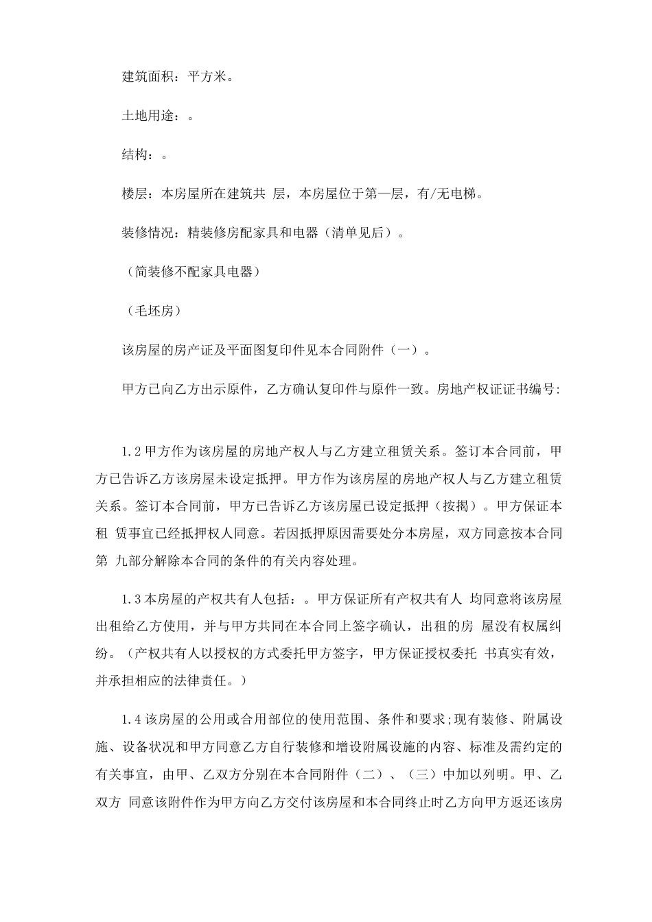 摊位租赁合同范本15篇_第3页