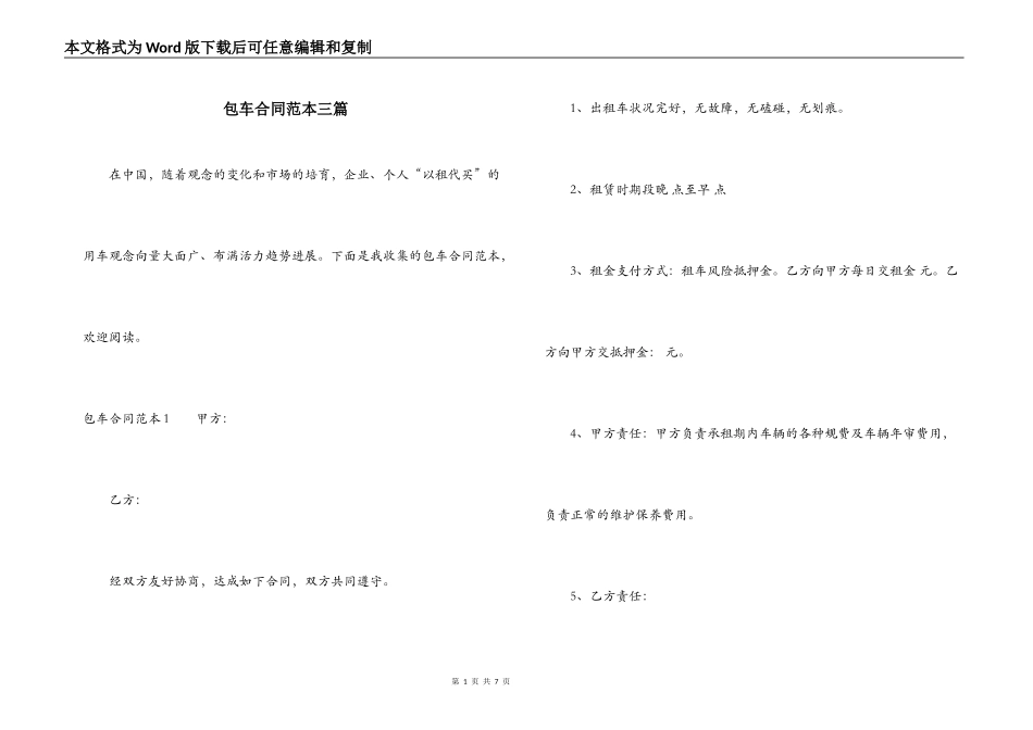 包车合同范本三篇_第1页