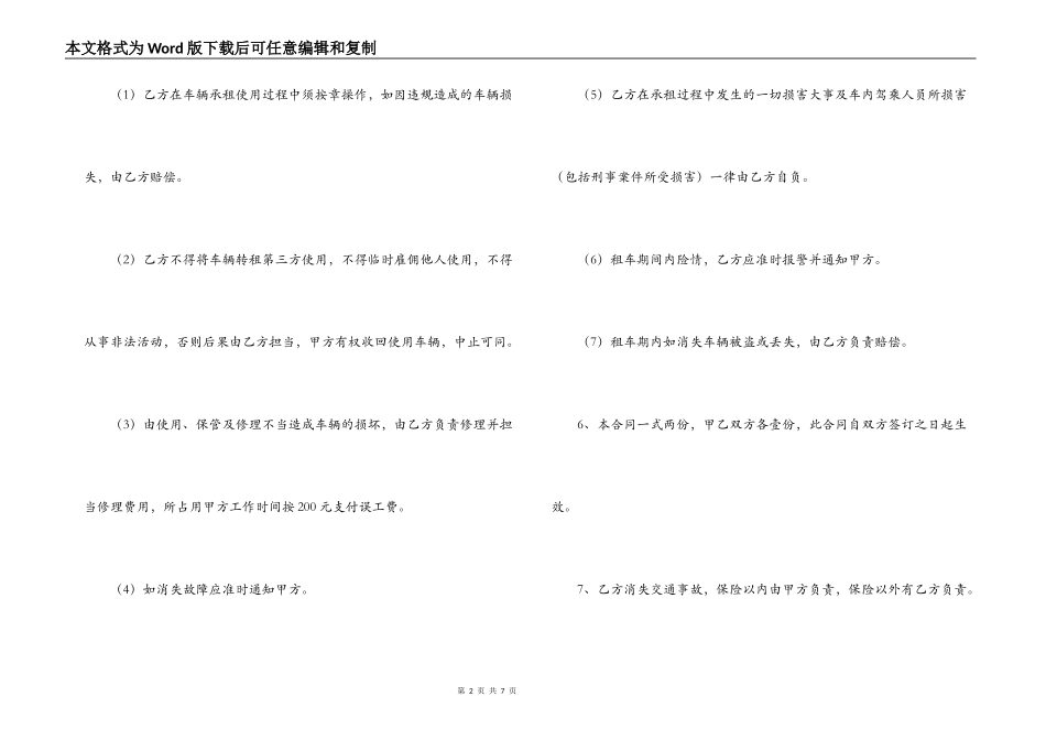 包车合同范本三篇_第2页