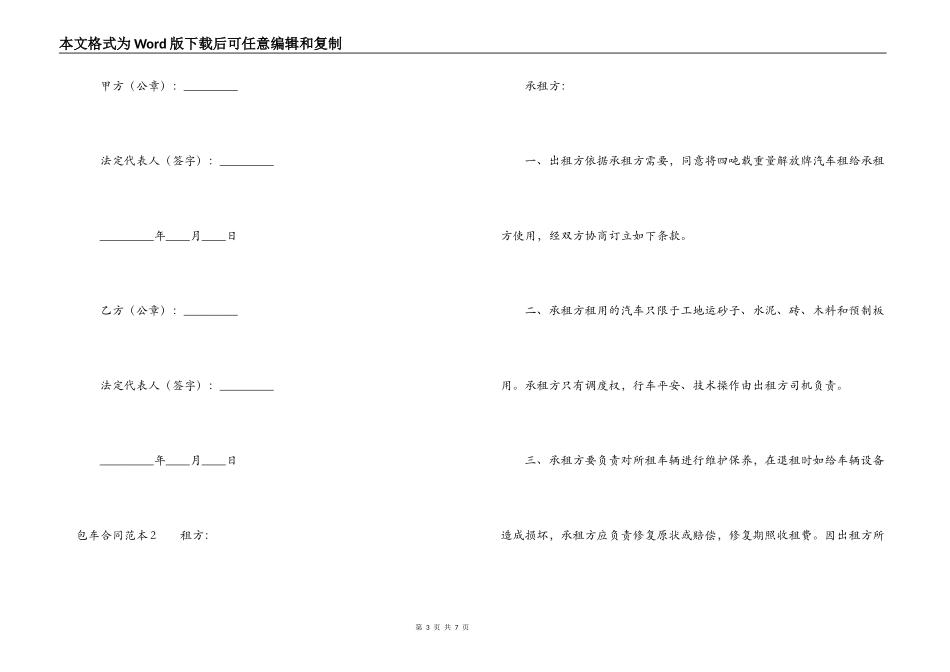包车合同范本三篇_第3页