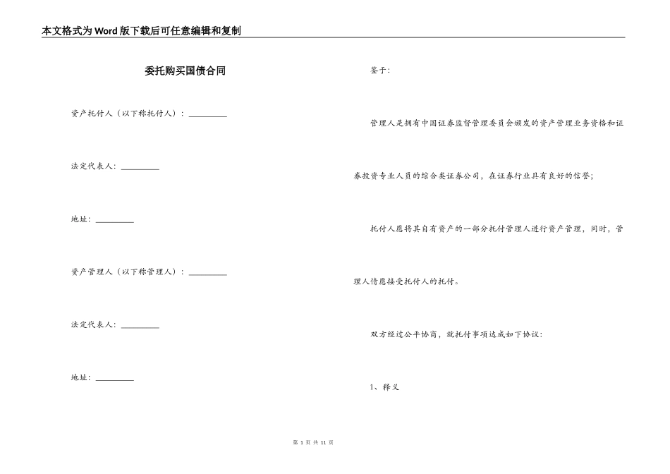 委托购买国债合同_第1页