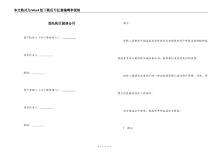 委托购买国债合同
