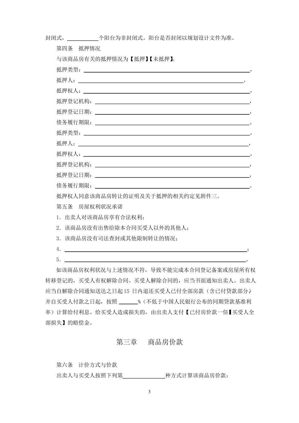 商品房买卖合同(预售)_第3页