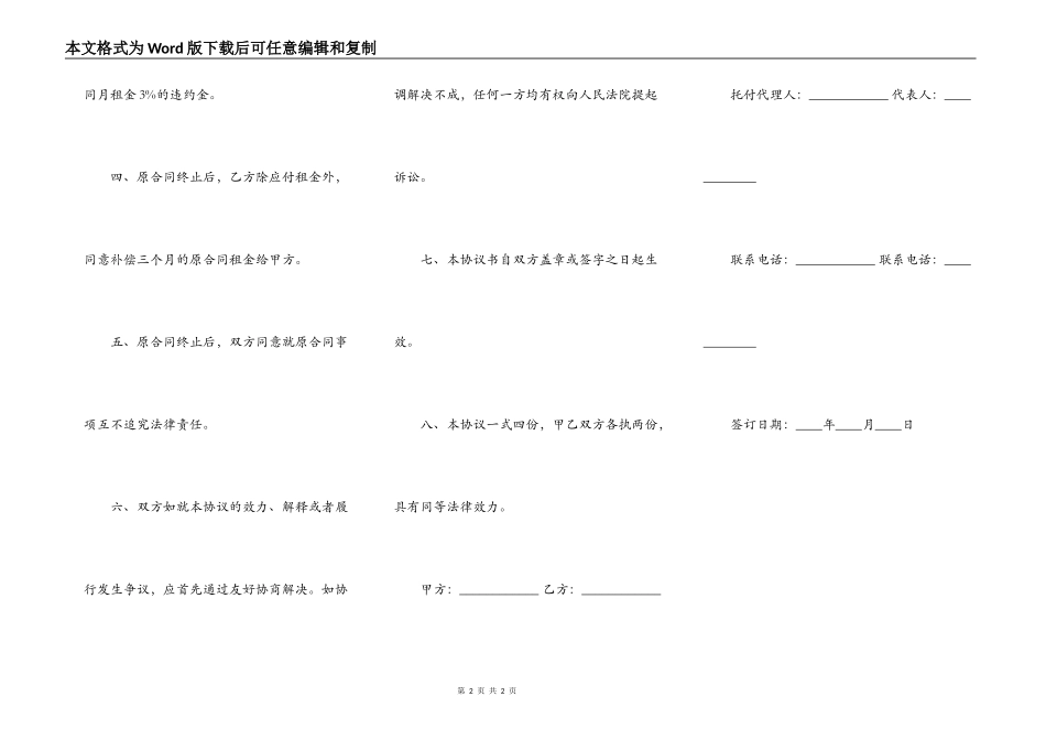 房屋租赁合同解除协议模板_第2页