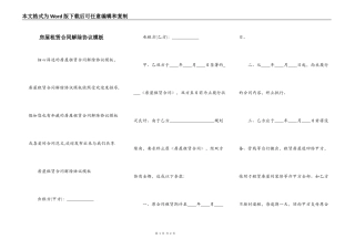 房屋租赁合同解除协议模板