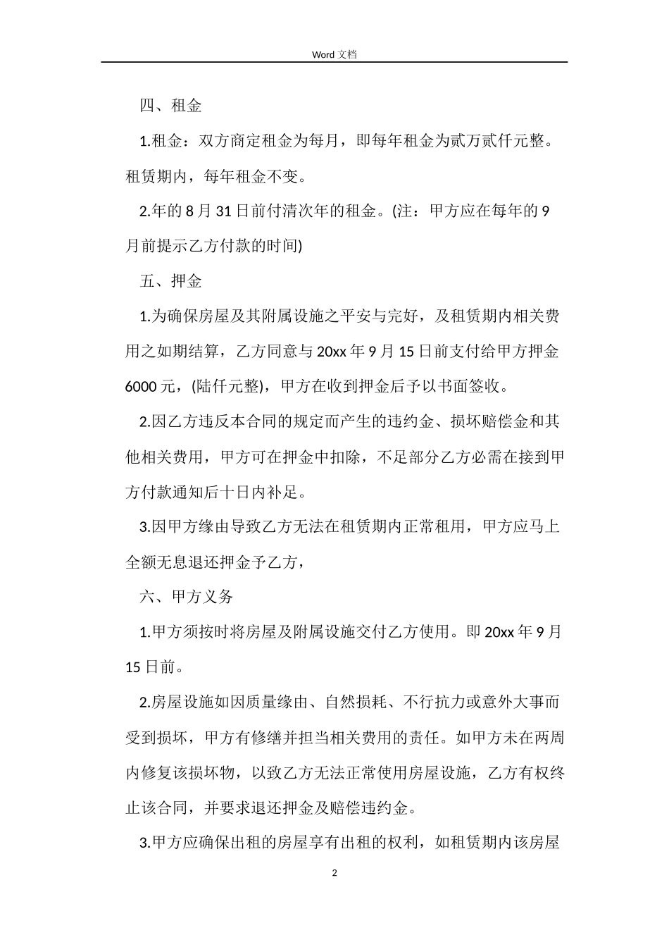 铺面出租合同范本_第2页