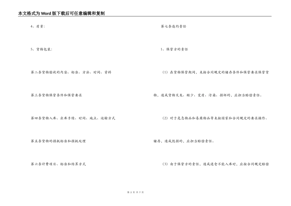 仓储保管合同（1）_第2页