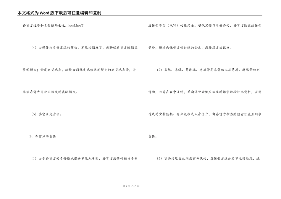 仓储保管合同（1）_第3页