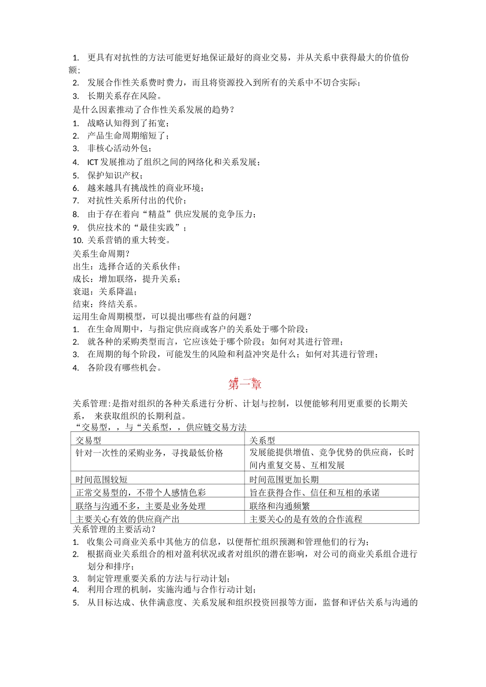 采购与供应的合同与关系管理_第3页