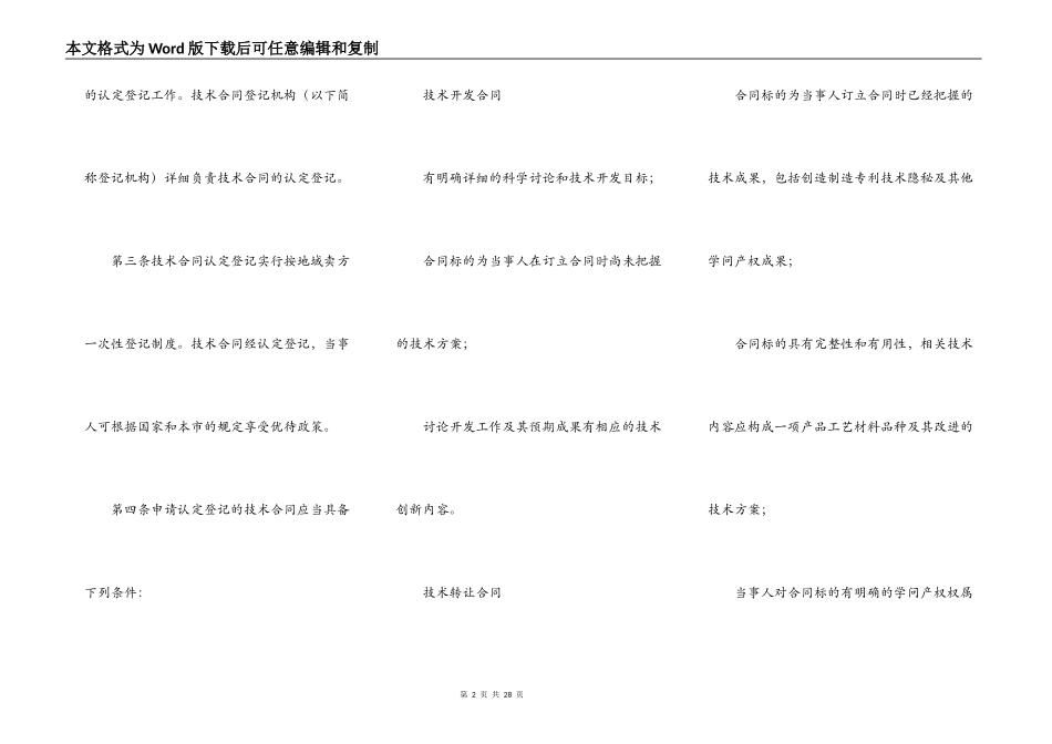 北京技术合同登记_第2页