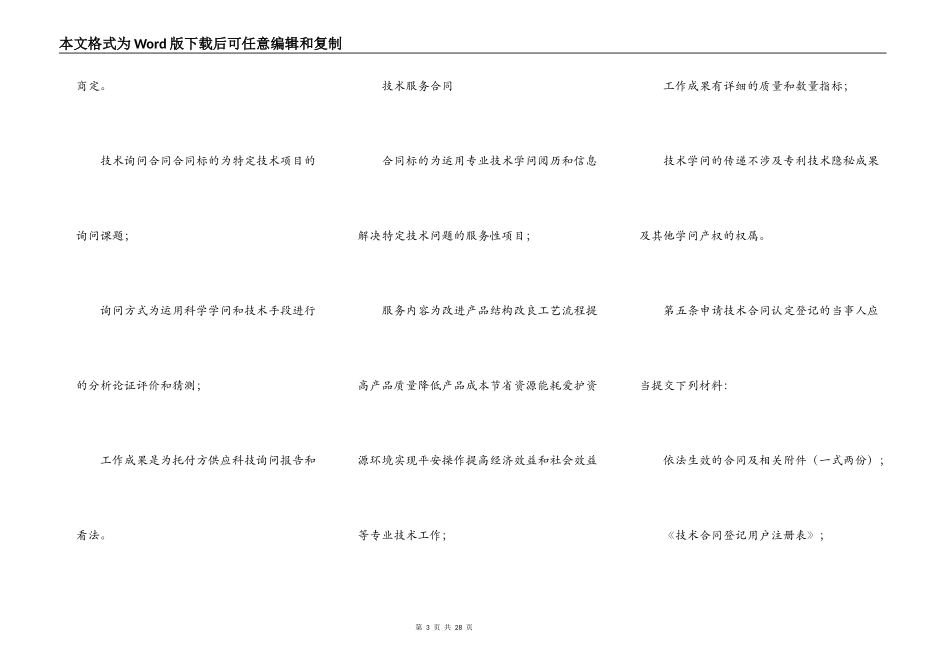 北京技术合同登记_第3页