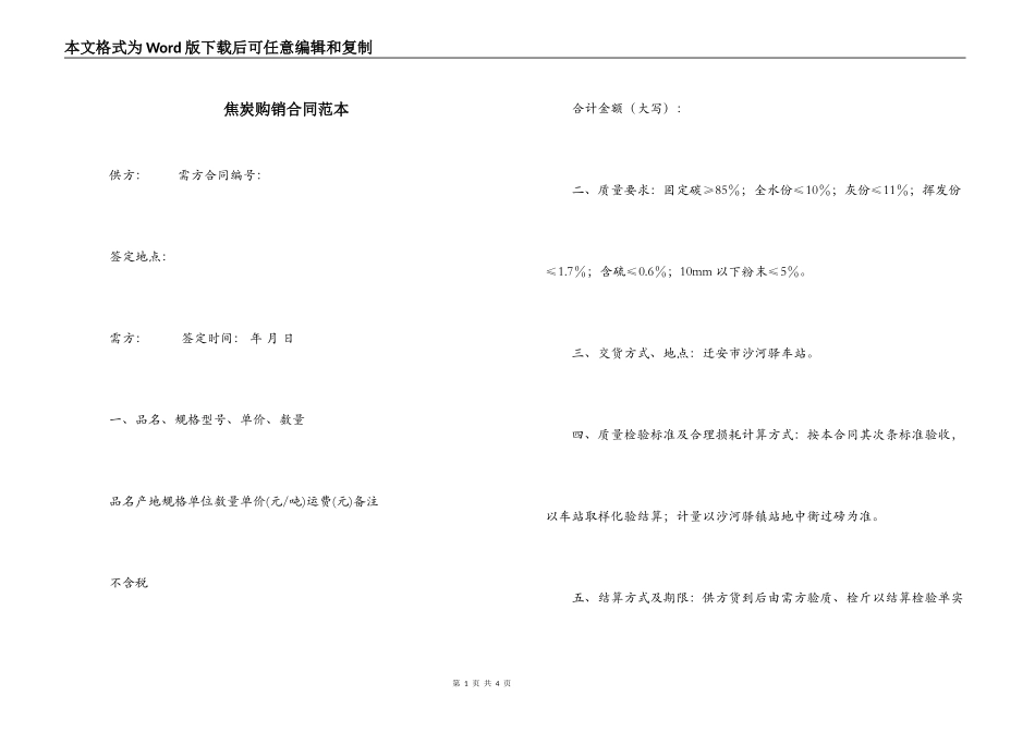 焦炭购销合同范本_第1页