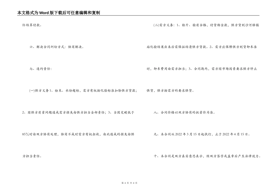 焦炭购销合同范本_第2页