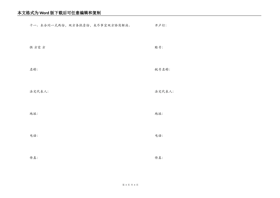 焦炭购销合同范本_第3页