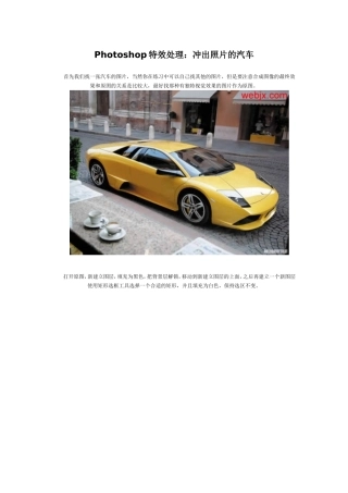 Photoshop特效处理：冲出照片的汽车