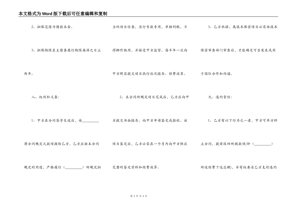 科技贷款的担保合同范本_第2页