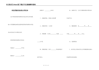 科技贷款的担保合同范本