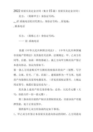 2022房屋买卖定金合同