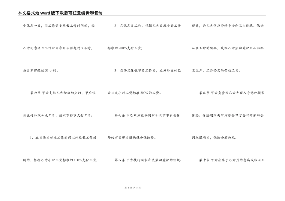 商户雇工劳动合同范本_第2页