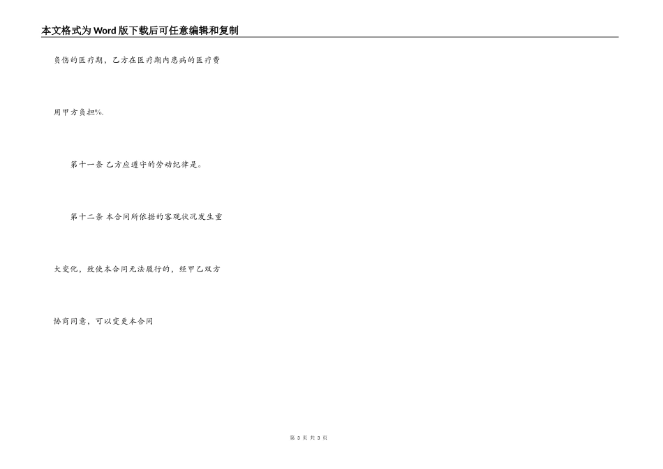 商户雇工劳动合同范本_第3页