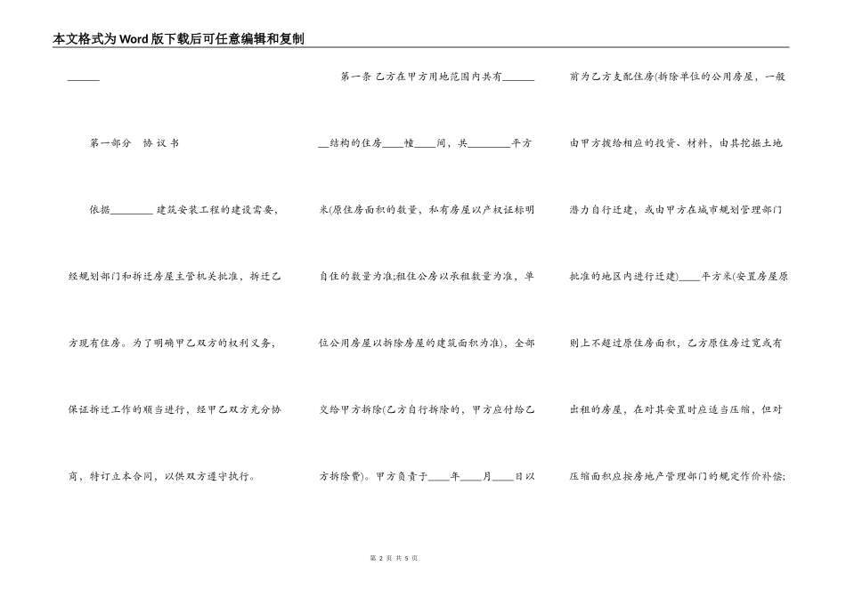 建设工程拆迁房屋合同书样式_第2页