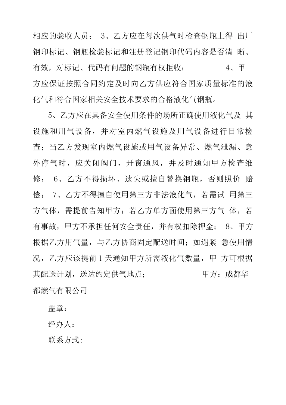 燃气供应合同范本_第2页