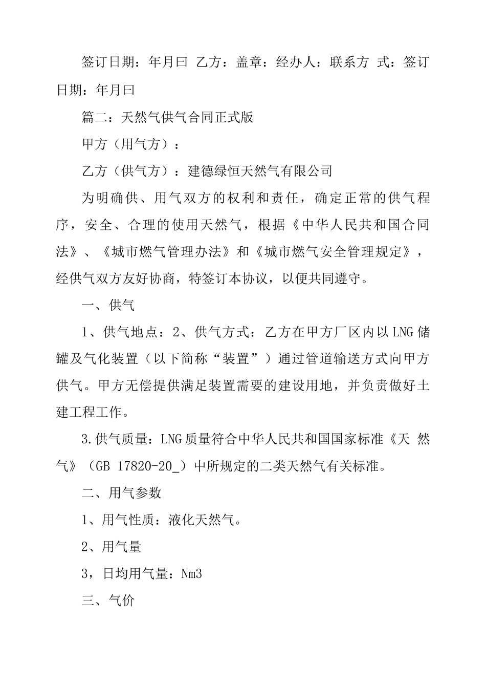 燃气供应合同范本_第3页