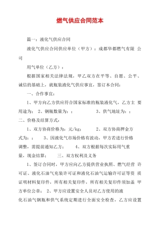 燃气供应合同范本