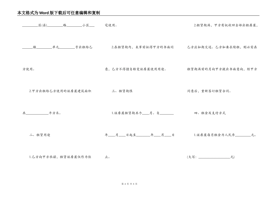 正规的房屋租赁合同「」_第2页