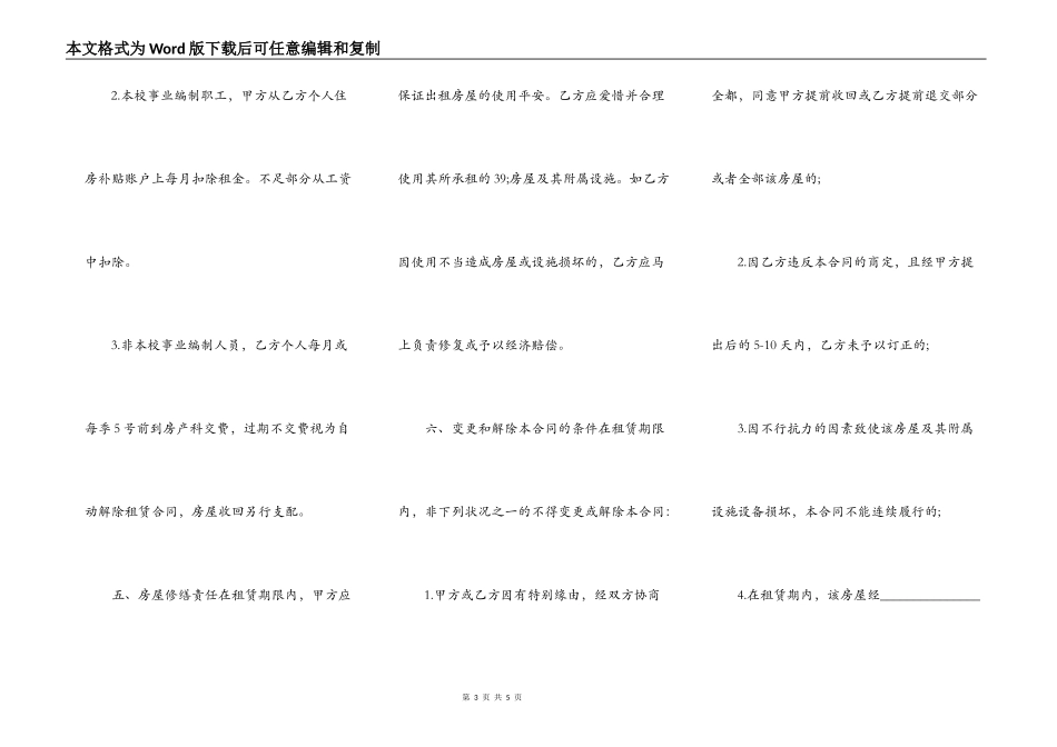 正规的房屋租赁合同「」_第3页